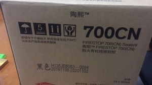 陶熙700CN防火有機(jī)硅密封膠